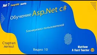 Стартап Легко! Видео 10 Блокирование пользователей в админке