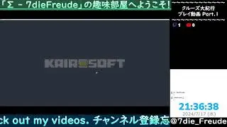 【クルーズ大紀行】 Part.1 【Live】