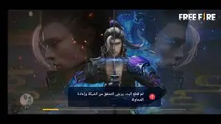 انضم إلى بث Free Fire ، المدعوم من !BOOYAH
