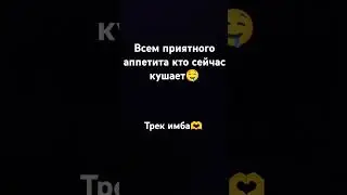 #трек огонь 🔥