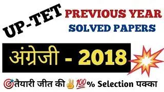 UPTET Previous Year Paper | UPTET English Previous Year Paper | UPTET English Questions