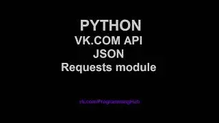Работа с API Вконтакте (Vk.com) на Python #1 - Отправка запросов и прием JSON от API