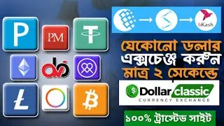 Dollar Buy Sell | Dollar Buy Sell BD | Perfect money to bKash Webmoney to bkash |