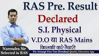 RAS Pre. Result declared | V.D.O or RAS Mains, for which should one prepare | Quality Education |...