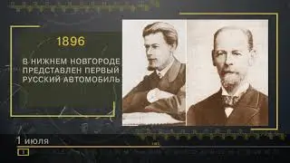 1 Июля - СТРАНИЦЫ ИСТОРИИ РОССИИ