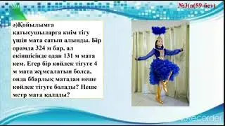 Жанар математика 153 сабақ 3сынып