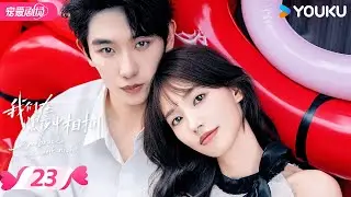 ENGSUB【FULL】我们在黑夜中相拥 Embrace in the Dark Night EP23 | 疯批雇佣兵强制爱柔弱小白花❣️激情危爱中的双向救赎！| 任运杰/方瑾 | 优酷 YOUKU