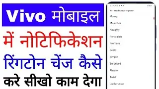 how to change notification ringtone in vivo phone।। vivo phone me notification ringtone kaise badle