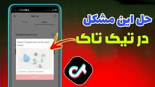 TikTok Account Login Problem Solved || Select 2 Object That Are The Same Shape Problem On TikTok