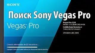 Поиск Sony Vegas Pro. Где найти и скачать программу Sony Vegas Pro