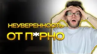УВЕРЕННОСТЬ от ВОЗДЕРЖАНИЯ? КАК? NOFAP