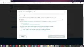 добавляем ОКВЭД