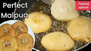 मालपुआ बनेंगे एकदम फुले फुले,मुलायम बिहार स्टाईल बस कुछ बातों का रखें ध्यान| Without chashni,banana|