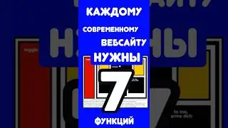 7 Функций Сайта, Которые Бесят Всех! 😡 