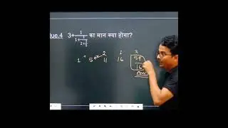 Continude Fraction  | गणित की धाकड़ ट्रिक | लंगडा भिन्न।