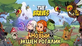 «ОБЗОР ИГРЫ» Вышел новый БЕСПЛАТНЫЙ рогалик The Braves
