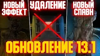 SCP SL | РЕВОРК 106, УДАЛЕНИЕ МАШИНЫ, НОВЫЙ СПАВН SCP 173 | ОБНОВЛЕНИЕ 13.1 В SCP SECRET LABORATORY