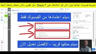 تحديث مهم جدا يجب عمله الان في اعلانات الفيسبوك لضمان عدم وجود اي مشاكل عند تحديث  ابل IOS 14 الاخير