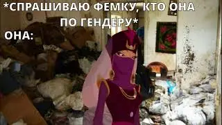 Я Шамаханская царица // Три богатыря мем