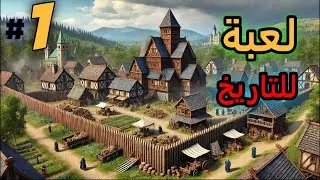 مانر لورد بداية النهضة: الحلقة 1
