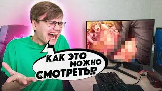 ТИПЫ АНИМЕШНИКОВ ПРИ ПРОСМОТРЕ ХЕНТАЯ!