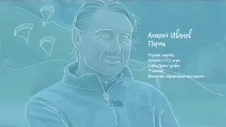 Очерки парапланеристов 