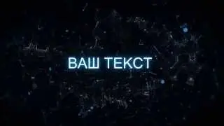 Готовое интро для Sony Vegas #29 Free intro templates Sony Vegas