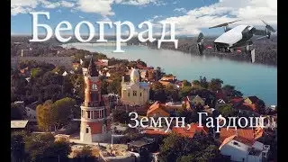 Beograd iz vazduha, Gardos, Zemun | Belgrade aerial footage, Serbia |  Mavic air | 4K