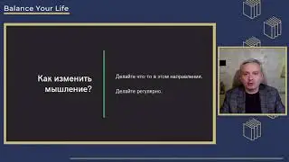 5. BALANCE YOUR LIFE с Алексеем Маутановым