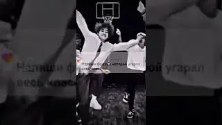 Напиши фразу с которой угарал весь класс😂