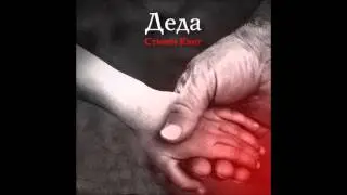 Аудиокнига:  Стивен Кинг  