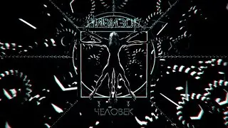 ДИВИЗОР – Человек [LP] (2024)