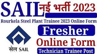 SAIL Trainee Recruitment 2023 Notification & Apply Online | vacancy all eligibility | 