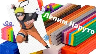 детское творчество. Лепим Наруто/космос лепка