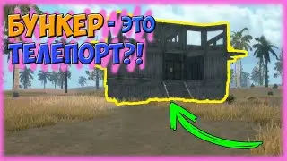 ДУО СЕЗОН С ОРЕНЛАТОМ | ДОМ - ТЕЛЕПОРТ | Last Island Survival рейд | Last Island Survival баги