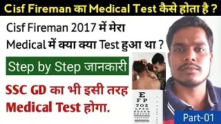 Cisf Fireman 2017 में मेरा Medical में क्या क्या Test हुआ था ? | Cisf Fireman & SSC GD Medical Test