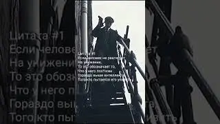 Томас Шелби Цитаты. Его не нагнуть)))