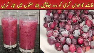 Summer Special Falsa Drink | Falsy ka sharbat banane ka tarika | #falsajuice #falsajuicerecipe