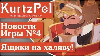 KurtzPel [14] Карма Священный Молот, Сундуки на халяву и другие новости дополнения