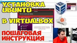 Как установить Linux Ubuntu в VirtualBox | Установка Linux на Windows