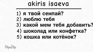 Вопросник