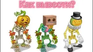 Как вывести скелетыкву