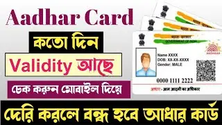 how to active Aadhar card। Aadhar Card deactivation later by UIDAI। Aadhar Card validation online
