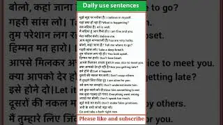 english speaking practice, daily use sentences, spoken English #shorts #english #viral