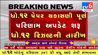 💥 રિઝલ્ટ જાહેર, STD 12 Result 2023 Date, STD 12 Commerce Result Date 2023, STD 12 Arts Result 2023
