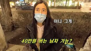 키르기스스탄 여자들이 생각하는 남자들의 최소 월급은? (충격주의)