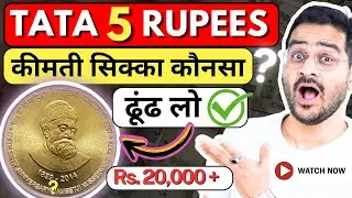 🤩TATA 5 Rupees Coin कौनसा Rare? 5 Rs. Coin Value Rs. 20,000+💥 Old Coins Value! 