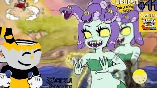 Жёсткая Русалка Cuphead #11