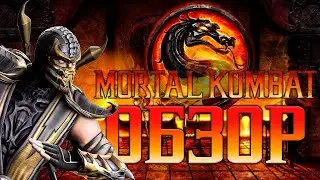 Все Фаталити Боссов В Mortal Kombat Komplete Edition