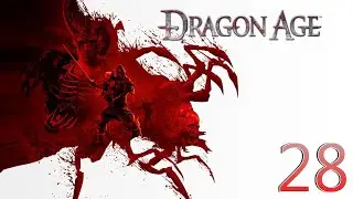Прохождение Dragon Age: Origins - Максимальная сложность - 100% - Часть 28